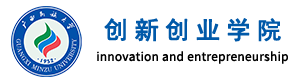 创新创业学院